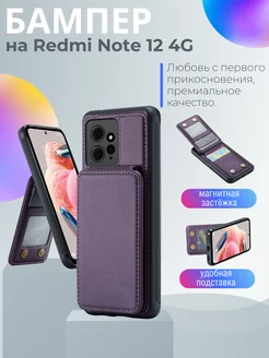 Чехол на Xiaomi Redmi Note 12 4G Редми Ноут 12 картхолдер