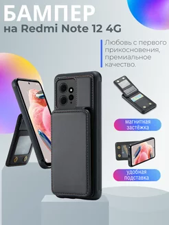 Чехол на Xiaomi Redmi Note 12 4G Редми Ноут 12 картхолдер