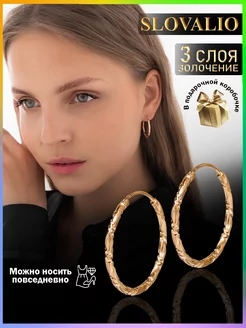 Серьги кольца большие бижутерия SLOVALIO 233326900 купить за 702 ₽ в интернет-магазине Wildberries