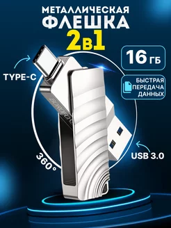 Флешка 16 гб для компьютера и телефона 2 в 1 usb type-c Borofone 233329622 купить за 935 ₽ в интернет-магазине Wildberries