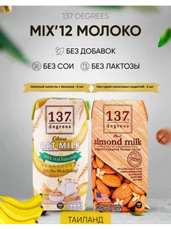 Миндальное молоко 12 шт