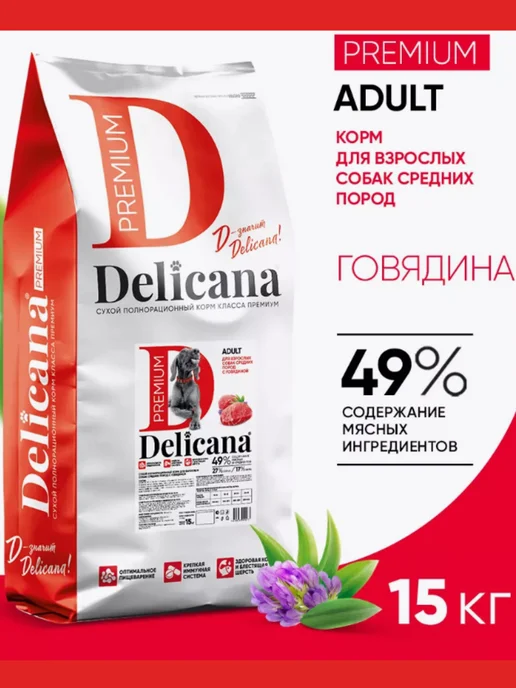 Сухой корм Delicana для собак, говядина, 15 кг, фото 2