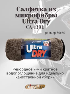 Салфетка из микрофибры Ultra DRY СА-139 L, 50x60