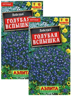 Семена Лобелии 2 шт Агрофирма Аэлита 233334100 купить за 137 ₽ в интернет-магазине Wildberries