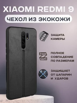 Чехол на Xiaomi Redmi 9, Сяоми Редми 9