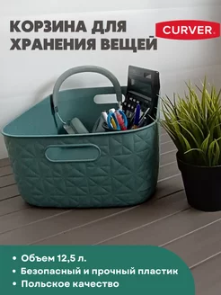 Корзина для хранения вещей 12,5 л