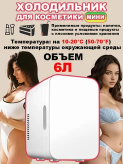 Портативный мини-холодильник объемом 6 литров BALASHOV 233336019 купить за 3 392 ₽ в интернет-магазине Wildberries