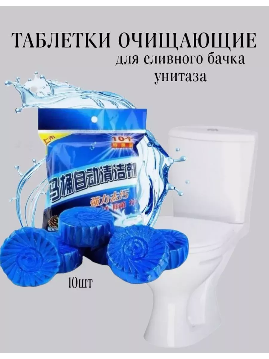 Таблетки для унитаза