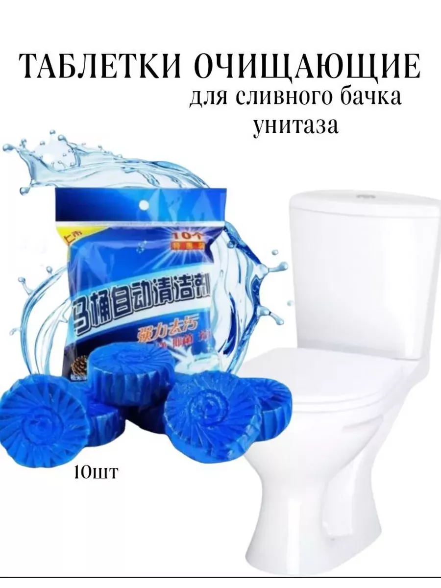 Таблетки для унитаза,...