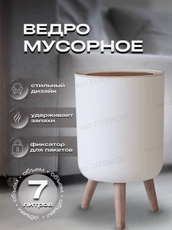 Мусорное ведро с крышкой для туалета ByBalu 233338205 купить за 1 103 ₽ в интернет-магазине Wildberries