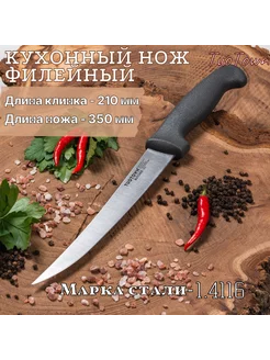 Кухонный нож филейный поварской Butcher 20см