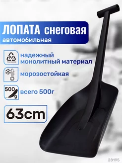 Лопата снеговая 210х630мм мини, Polyamide 28195