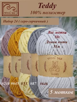 Teddy набор 5 мотков Wool Sea 233345911 купить за 561 ₽ в интернет-магазине Wildberries