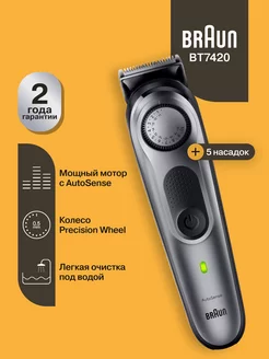 Триммер для бороды и усов BT7420 + бритва Gillette