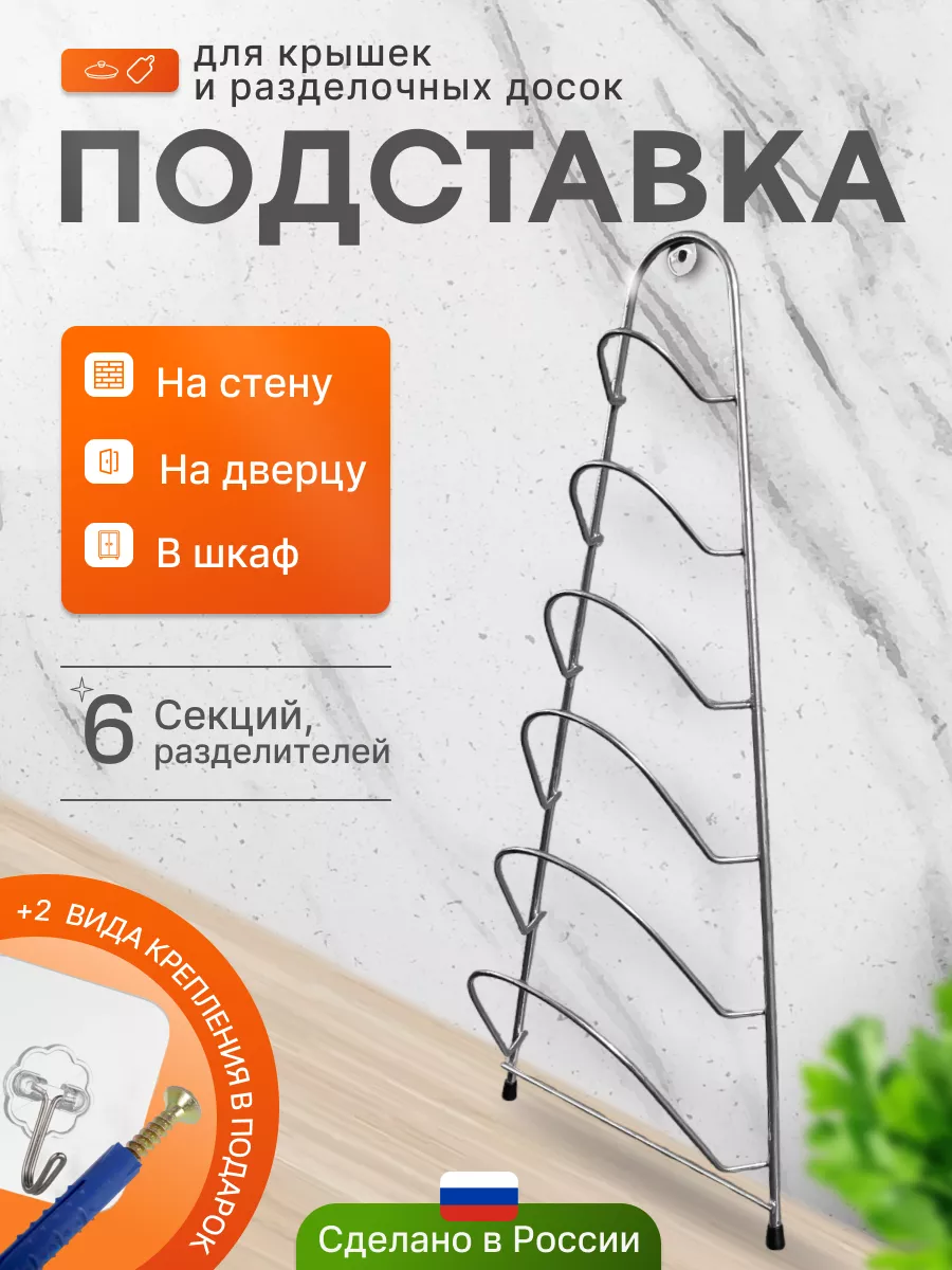 Подставка для крышек
