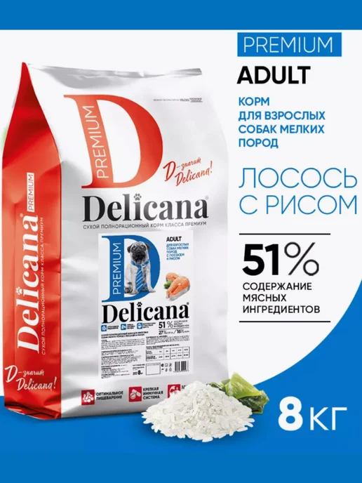 Сухой корм Delicana для собак, мелкие, лосось, 8 кг