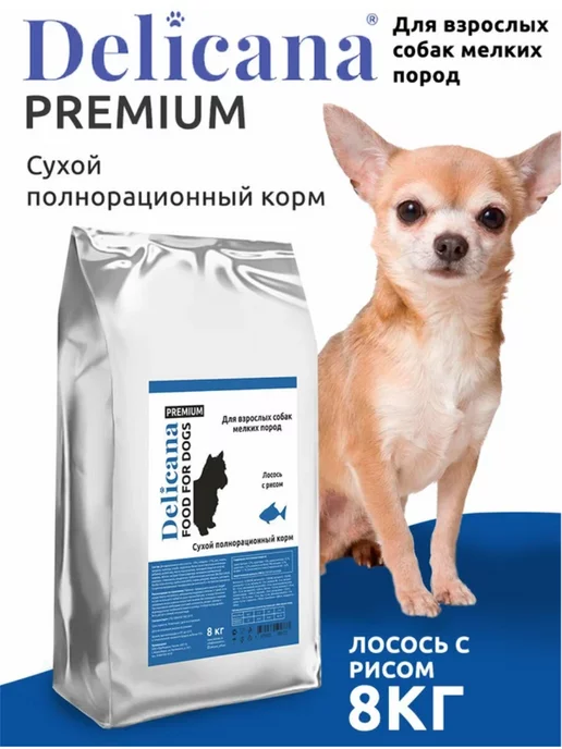 Сухой корм Delicana для собак, мелкие, лосось, 8 кг, фото 3