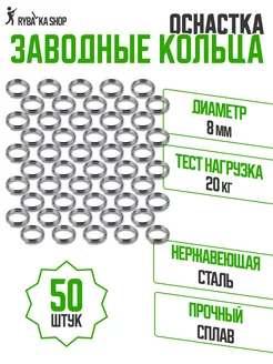 Набор оснастки заводные кольца 50 штук