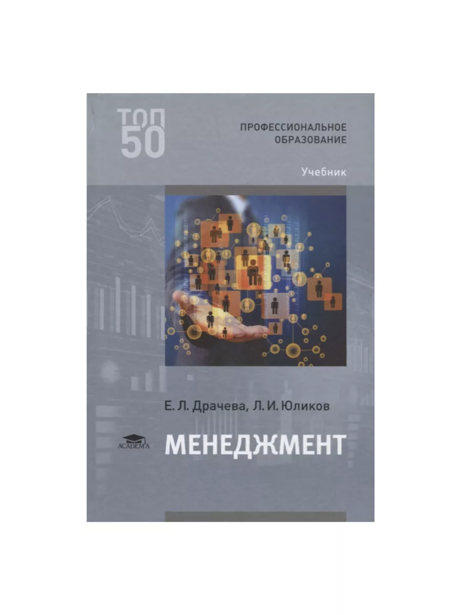 Менеджмент