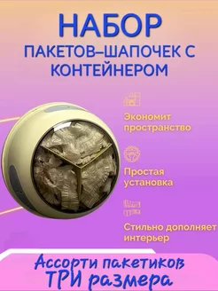 Пакеты пищевые в ассортименте с контейнером