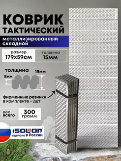 Коврик фольгированный складной 15 мм Isolon 233349918 купить за 684 ₽ в интернет-магазине Wildberries