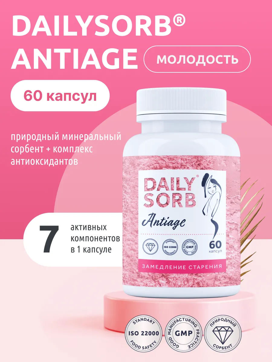 Antiage комплекс для молодости