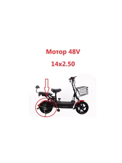 Мотор колесо 14x2.50 48v 350w для электровелосипеда 233350275 купить за 10 340 ₽ в интернет-магазине Wildberries