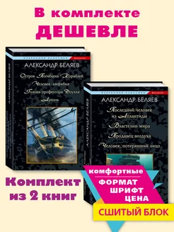 Беляев.Комп. из 2 кн.Человек-амфибия.Голова.Доуэля.Ариэль Издательство Мартин 233350390 купить за 440 ₽ в интернет-магазине Wildberries