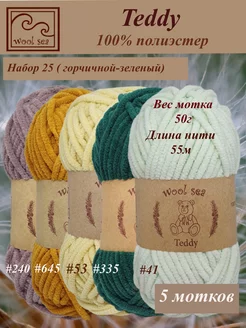 Teddy набор 5 мотков Wool Sea 233350448 купить за 561 ₽ в интернет-магазине Wildberries