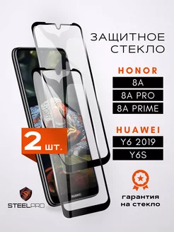 Стекло на Honor 8 a 8a Pro 8a prime Huawei Y6 2019 Y6s