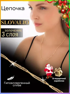 Цепочка на шею позолоченная бижутерия тонкая SLOVALIO 233351572 купить за 602 ₽ в интернет-магазине Wildberries