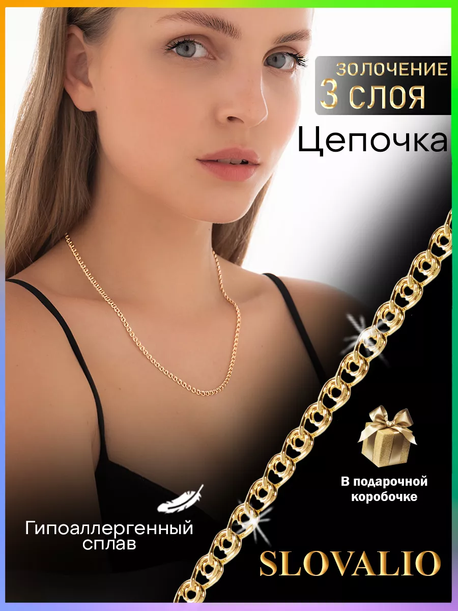 Цепочка на шею...