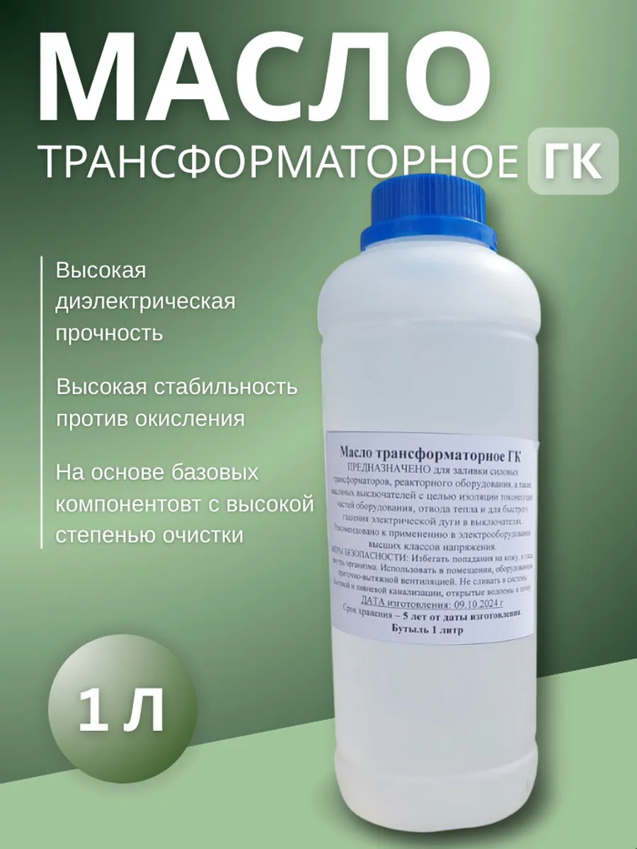 Масло трансформаторное ГК