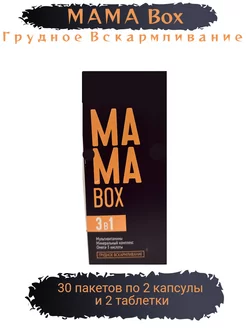 MAMA Box Грудное вскармливание 233352030 купить в интернет