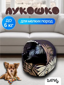 Домик лукошко Dana Lapka 233353924 купить за 759 ₽ в интернет-магазине Wildberries