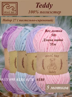 Teddy набор 5 мотков Wool Sea 233354306 купить за 561 ₽ в интернет-магазине Wildberries