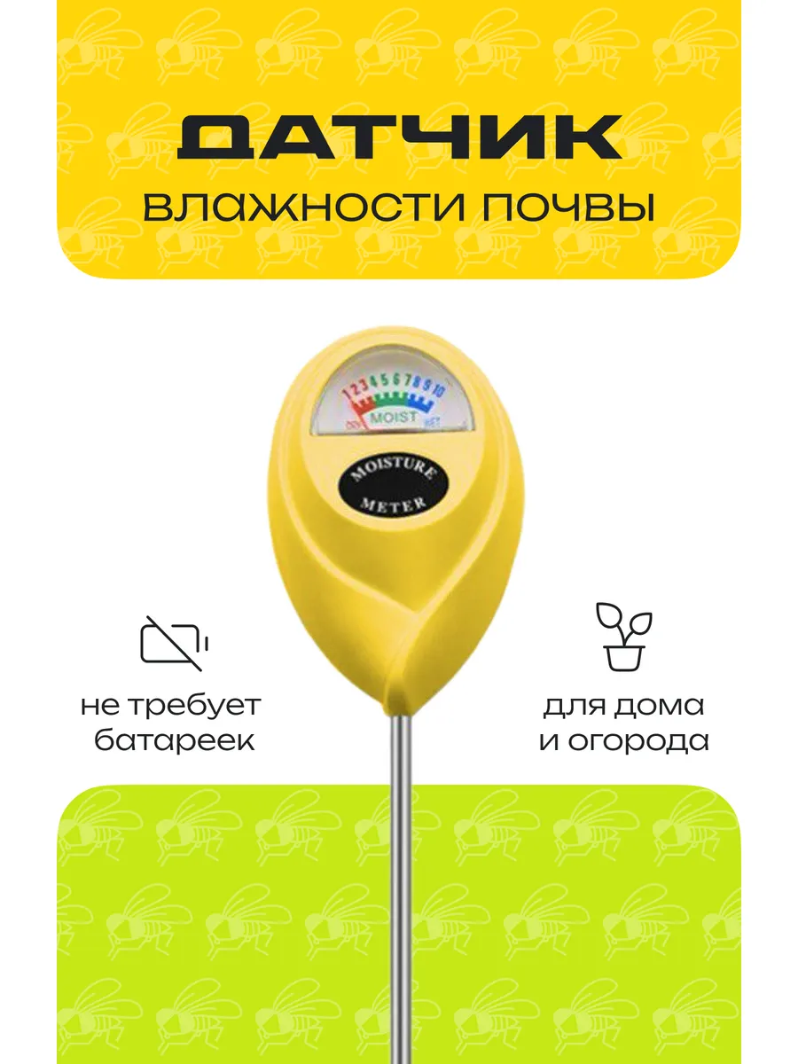 Измеритель влажности почвы