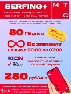 Тариф для любого устройства 80гб для России МТС 233354881 купить за 1 035 ₽ в интернет-магазине Wildberries