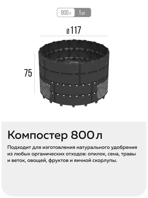 Альт-Пласт Компостер «Агроном Премиум» 800л, 800 л, фото 2