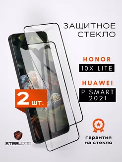 Защитное стекло на Honor 10x Lite Huawei P Smart 2021