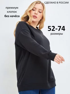 Свитшот женский больших размеров Taktilno 233355535 купить за 2 394 ₽ в интернет-магазине Wildberries