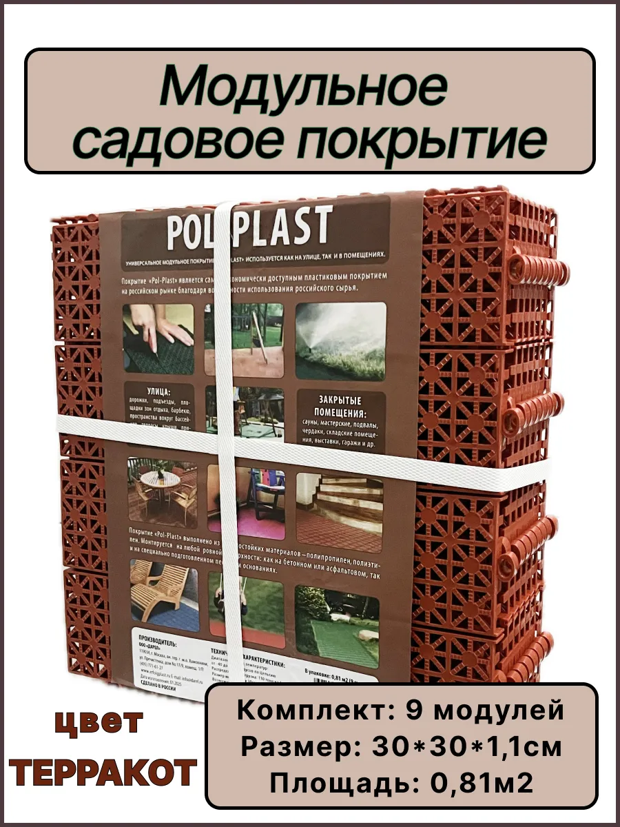 Садовая дорожка 30х30см (9шт) терракот, модульное покрытие