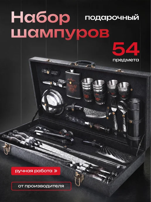 ШАМПУР-ЮГ Бизон - подарочный набор для шашлыка, черный