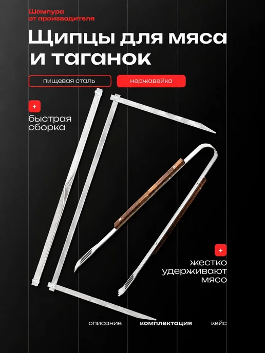 ШАМПУР-ЮГ Бизон - подарочный набор для шашлыка, черный, фото 7
