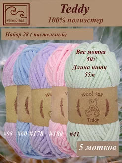 Teddy набор 5 мотков Wool Sea 233356000 купить за 561 ₽ в интернет-магазине Wildberries