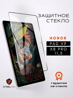 Защитное стекло на honor pad x9 Honor X8 Pro