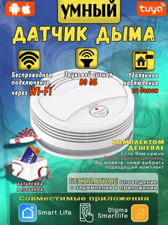 Умный датчик дыма Wi-Fi