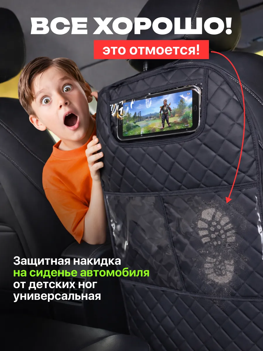 Накидка на сиденье автомобиля от детских ног универсальная