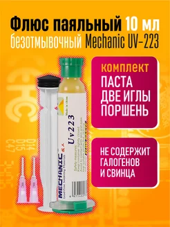 Флюс для пайки Dream Tech 233360962 купить за 275 ₽ в интернет-магазине Wildberries