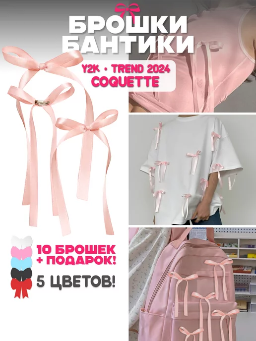 Allurion Брошь бант булавка coquette y2k